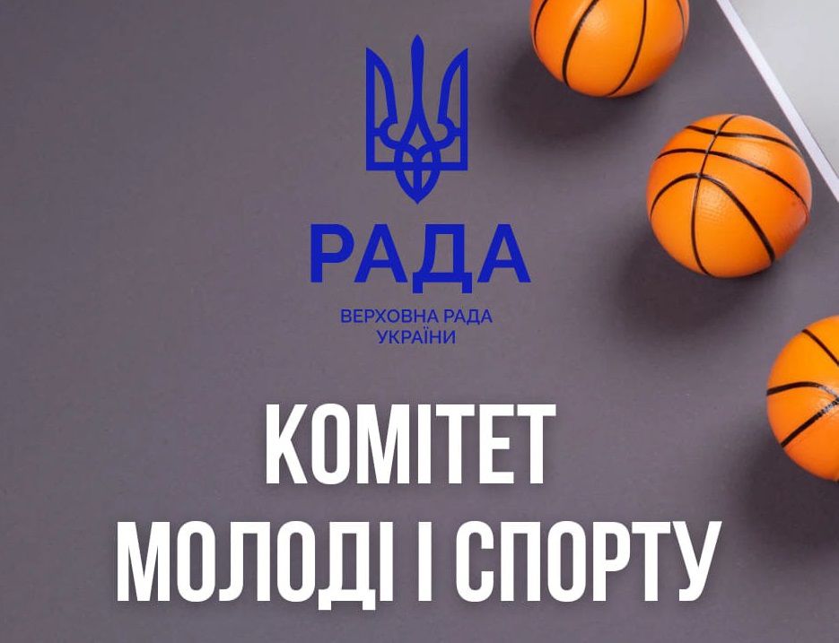 Підсумки засідання Комітету з питань молоді і спорту