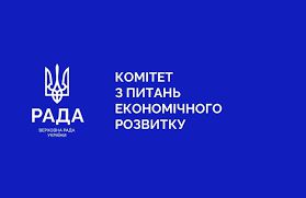 Про свою роботу під час тринадцятої сесії  Верховної Ради України дев’ятого скликання інформує Комітет з питань економічного розвитку