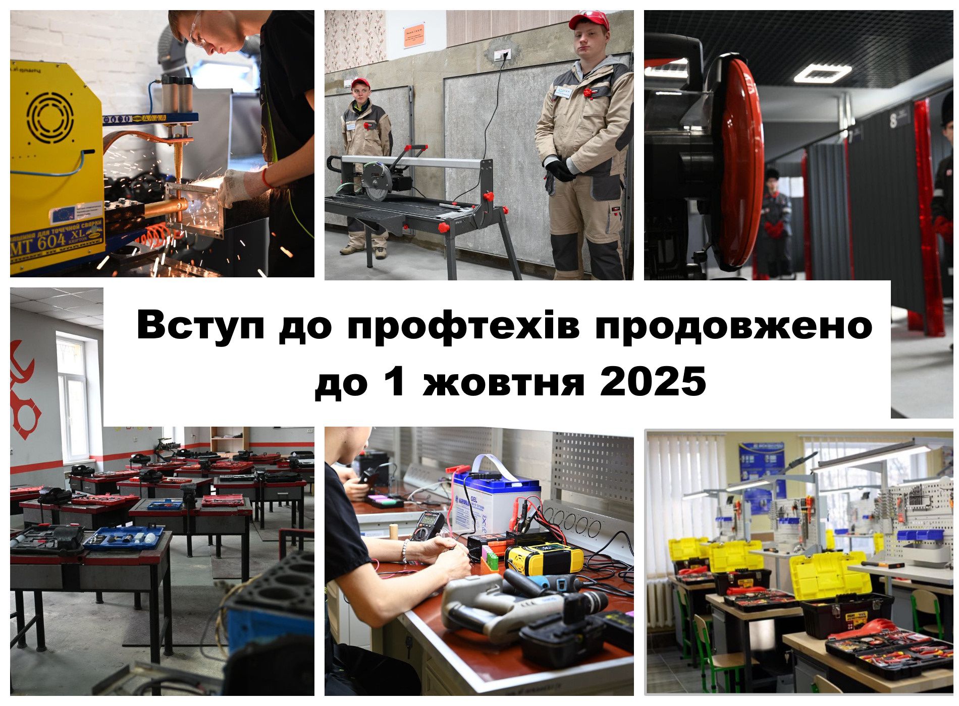 Продовжено вступ до профтехів до 1 жовтня 2025 року. Майже 70 тисяч осіб уже подали заявки