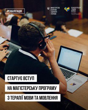 ІФНМУ запускає унікальну магістерську програму з терапії мови та мовлення