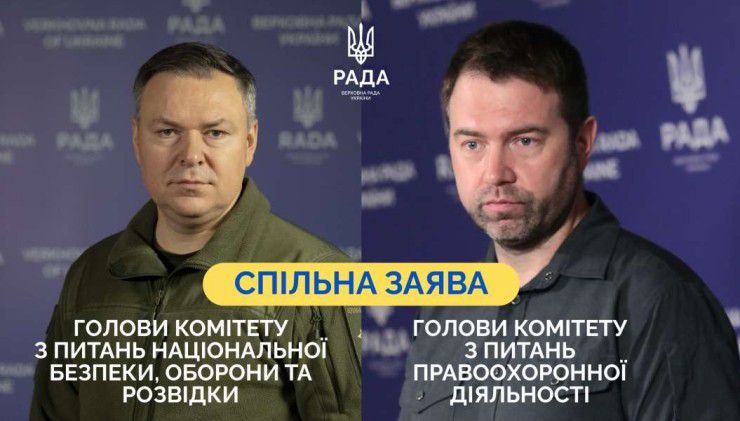 Спільна заява голови Комітету з питань правоохоронної діяльності Сергія Іонушаса, голови Комітету з питань національної безпеки, оборони та розвідки Олександра Завітневича