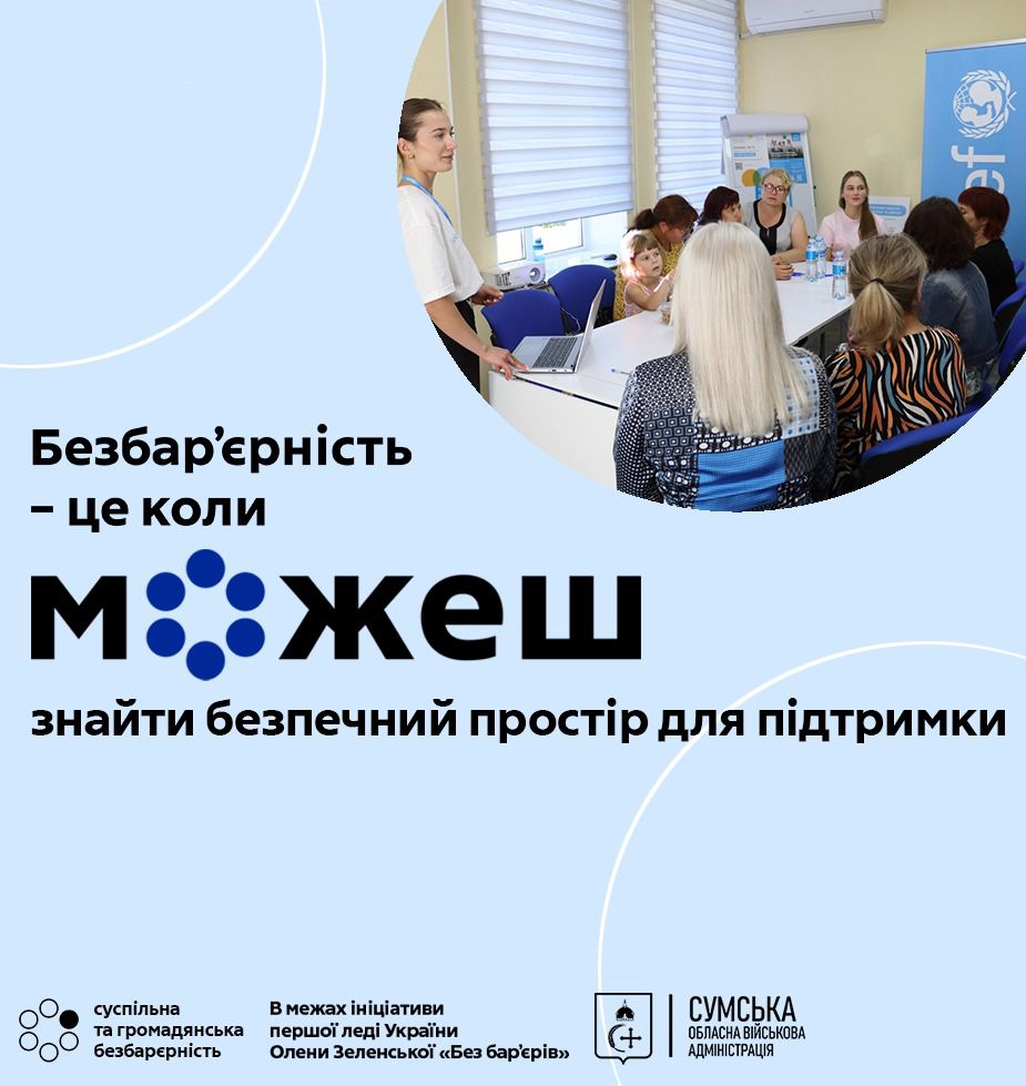 У Тростянецькій громаді на Сумщині відкрили «Безпечний простір» для жінок і дівчат