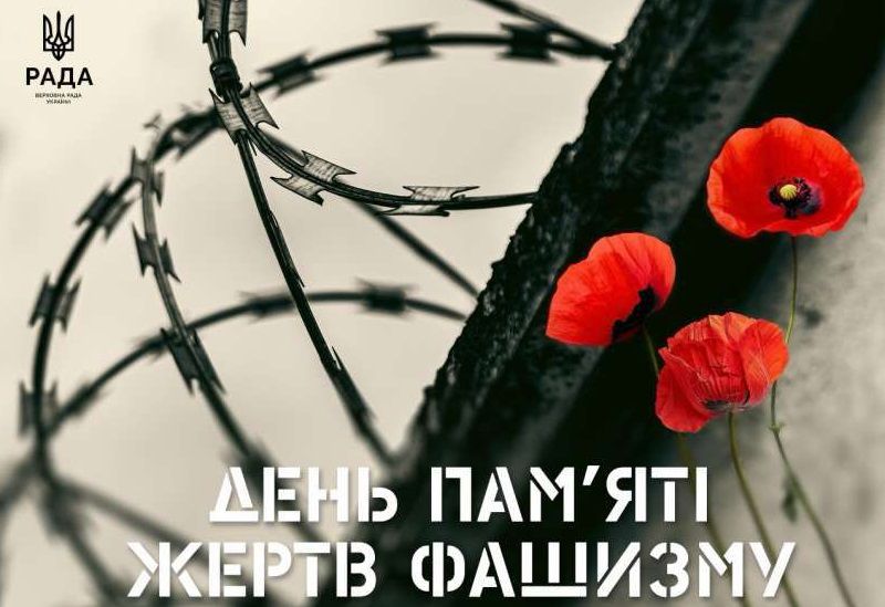 Голова Верховної Ради України Руслан Стефанчук вшанував День пам’яті жертв фашизму
