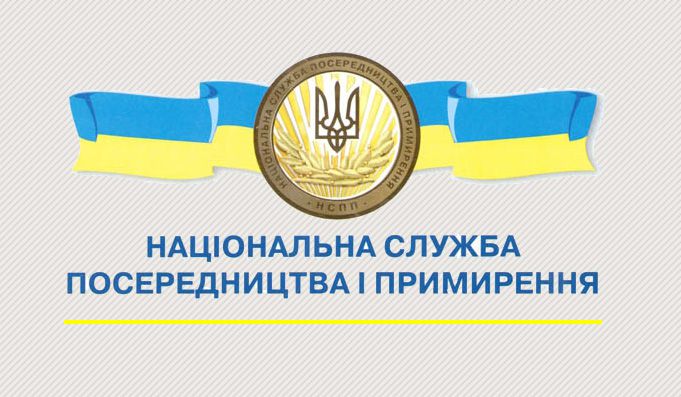 Розвиток трудової медіації в Україні: міжнародний досвід та ініціативи