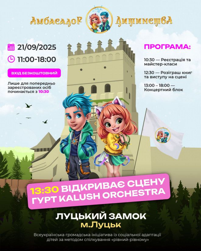 У Луцьку відбудеться благодійний фестиваль для дітей «Амбасадор Дитинства»