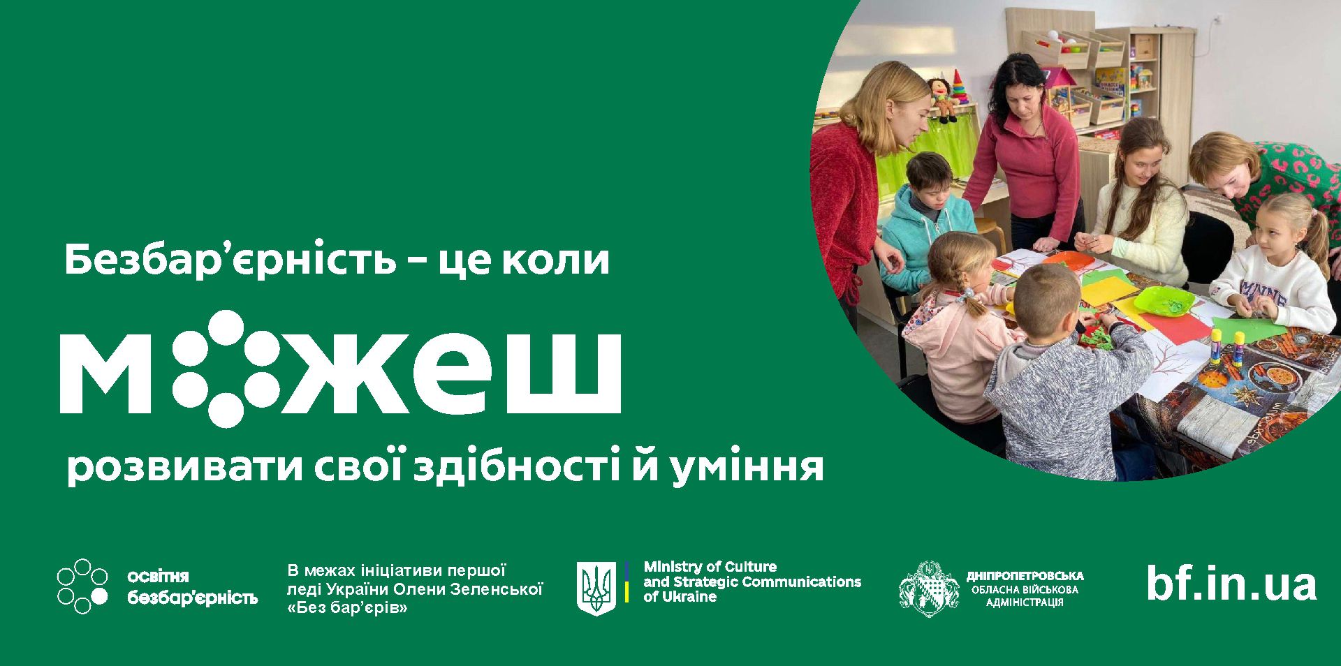 Місце, де дітям з особливими освітніми потребами допомагають розвиватися