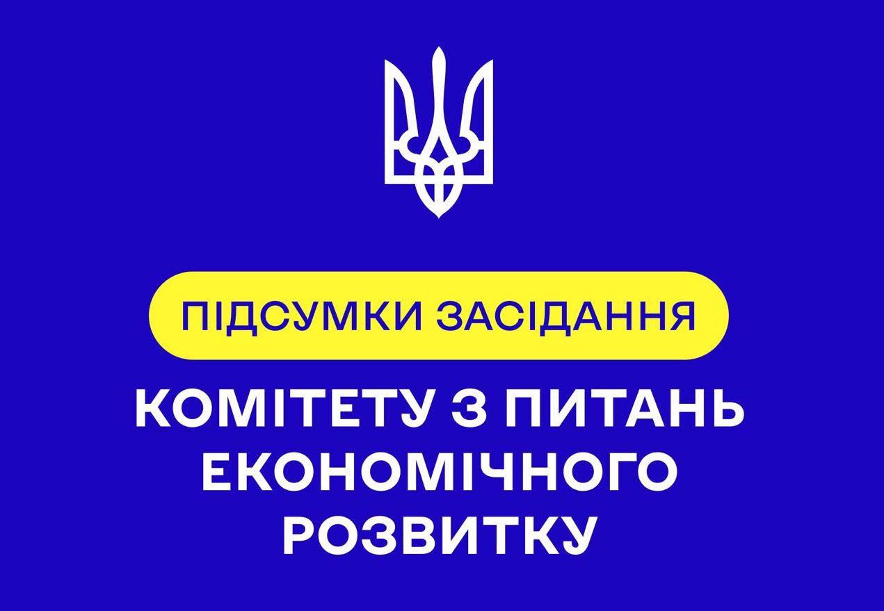 Доопрацьований законопроєкт про засади державної промислової політики рекомендують прийняти за основу