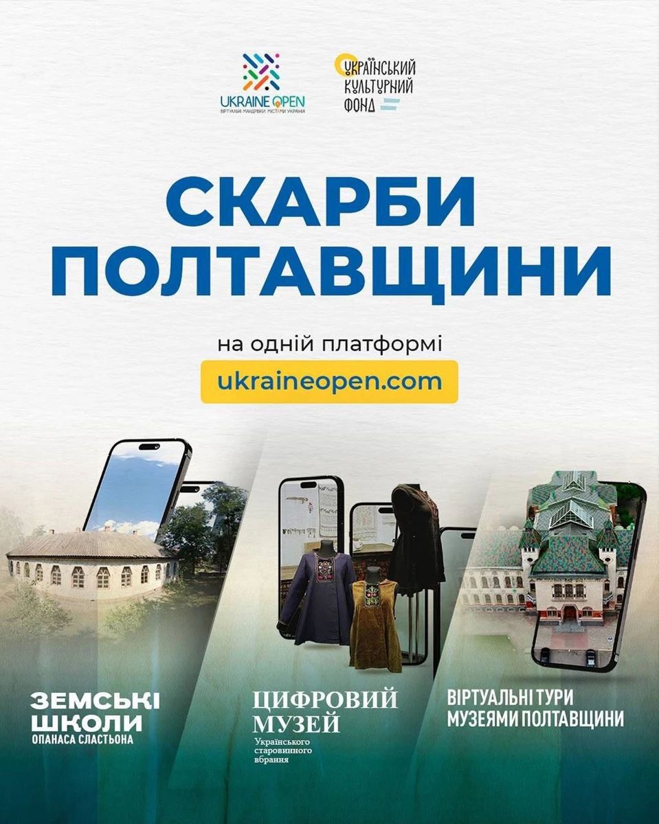 Цифрова мандрівка Полтавщиною: Проєкт «Скарби Полтавщини» відкриває культурні перлини регіону