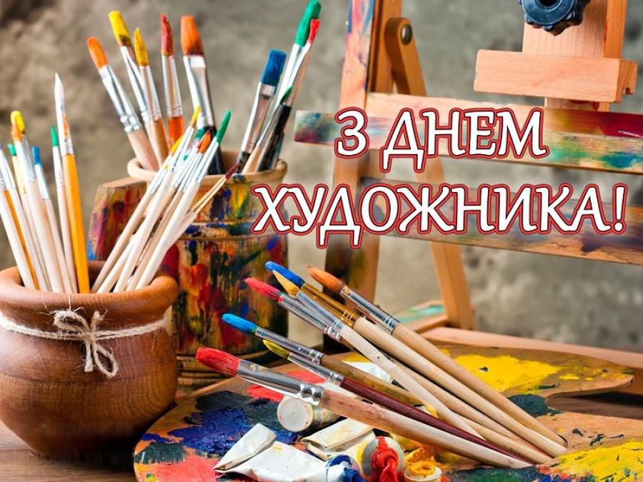 День художника України