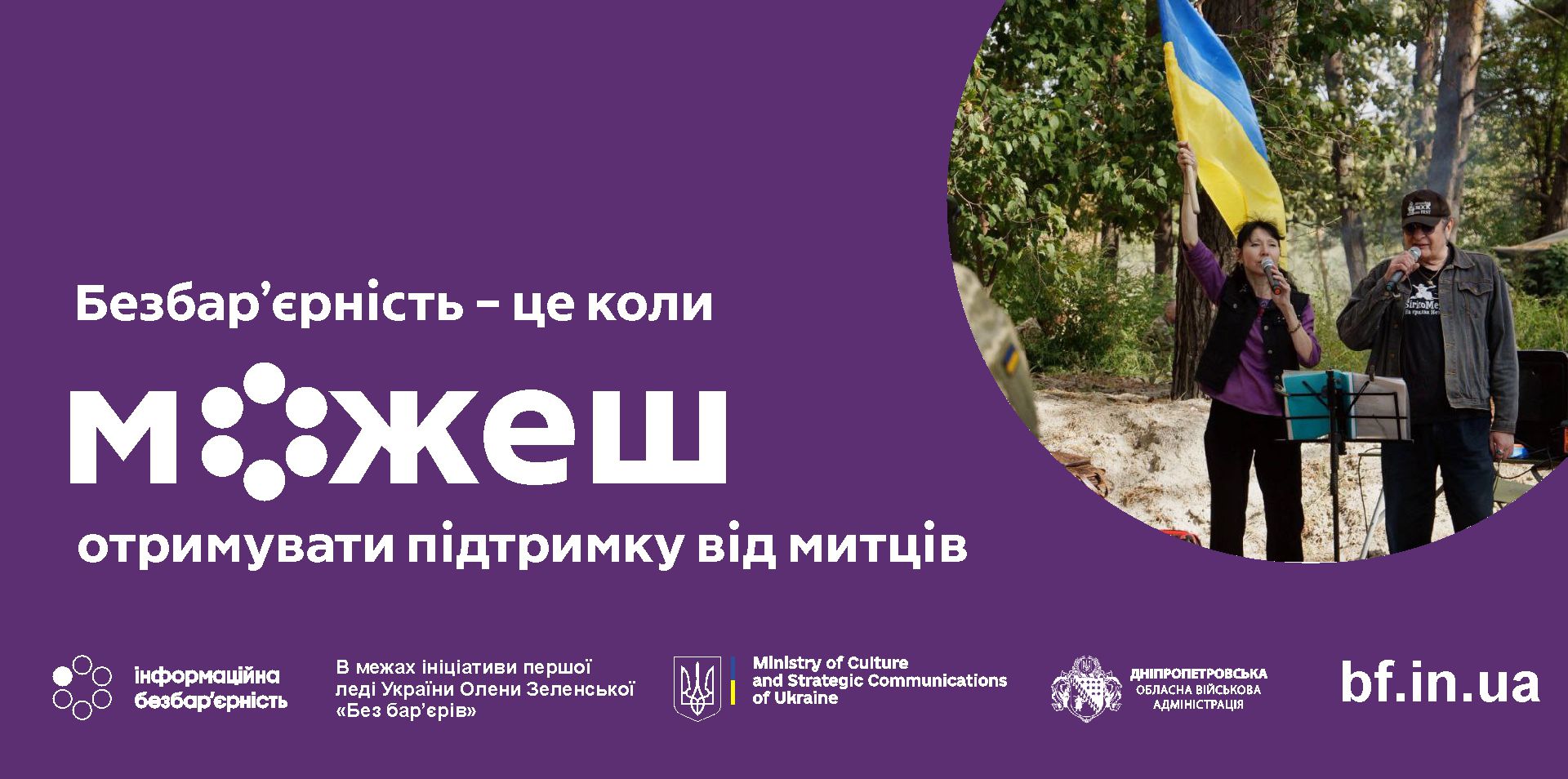 На Дніпропетровщині завершилася культурологічна місія «Незламна Нація»