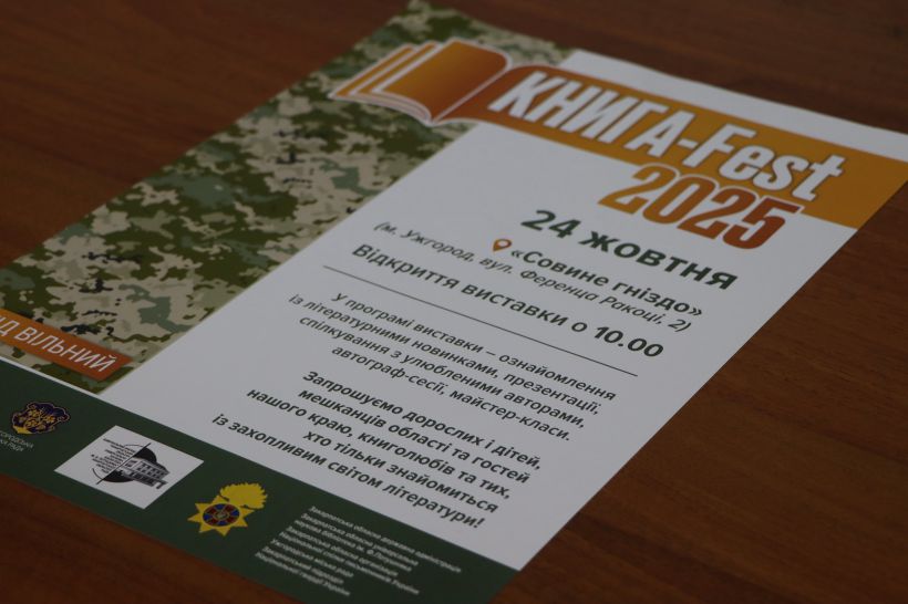 В Ужгороді відбудеться «Книга-фест 2025»