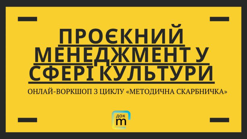 На Донеччині провели воркшоп із проєктного менеджменту для працівників культури
