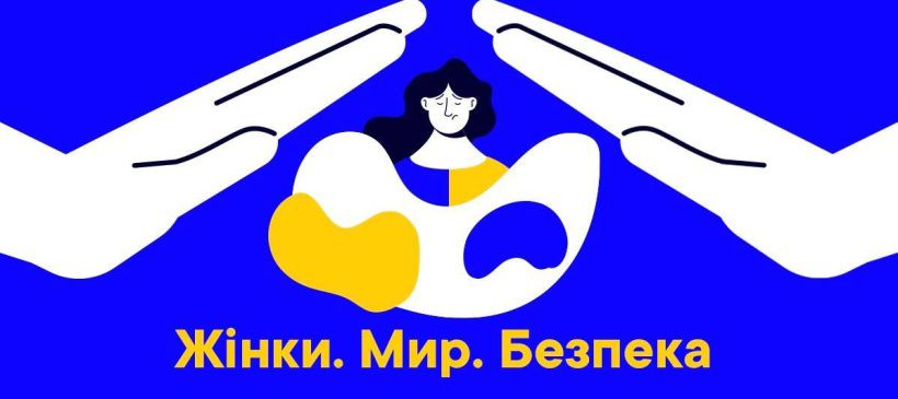 Мінсоцполітики оприлюднило проєкт Національного плану дій «Жінки, мир, безпека» 