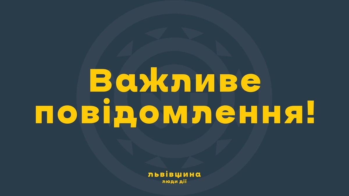 Російські сили пошкодили два об’єкти енергетичної інфраструктури на Львівщині під час нічного удару