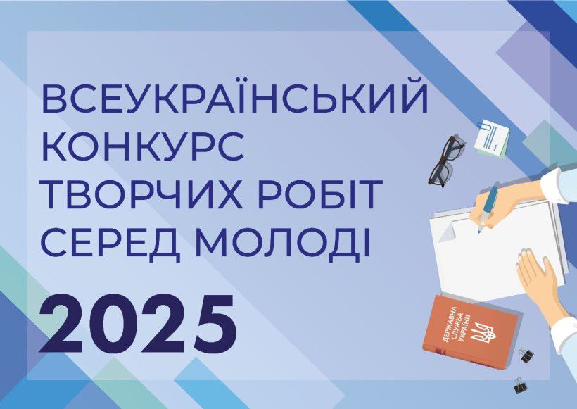 Молодь Донеччини здобула перемоги на Всеукраїнському конкурсі творчих робіт – 2025