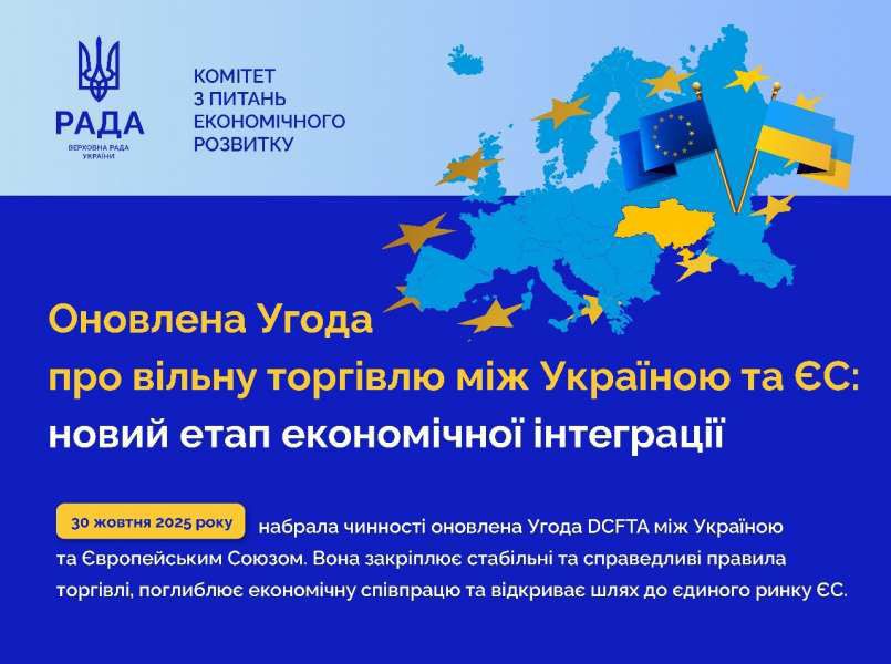 Набрала чинності оновлена Угода про поглиблену та всеохоплюючу зону вільної торгівлі
