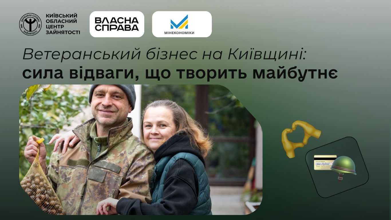На Київщині 136 ветеранів та їхніх родин отримали гранти на бізнес
