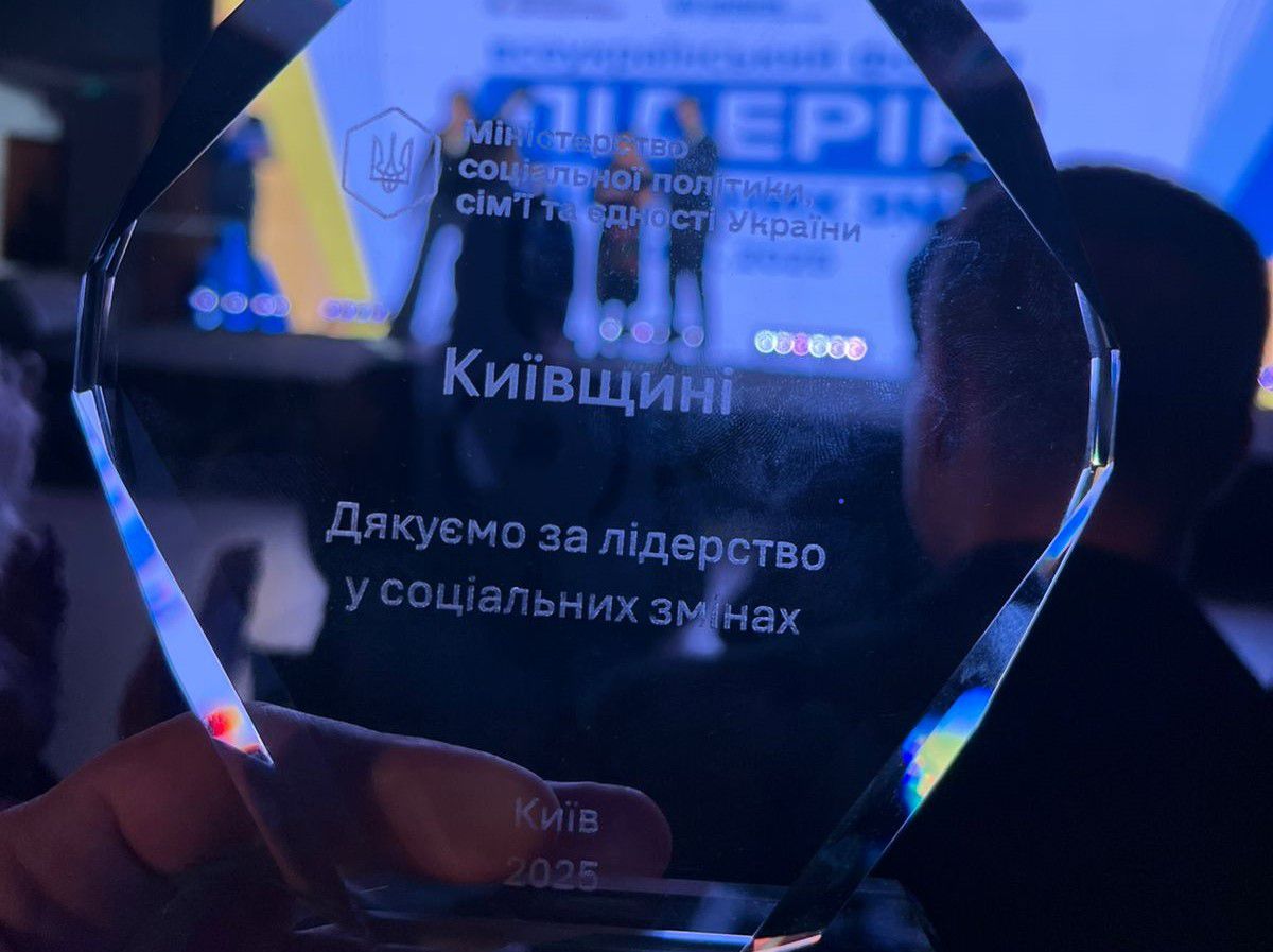 Київська ОДА визнана «Лідером соціальних змін»