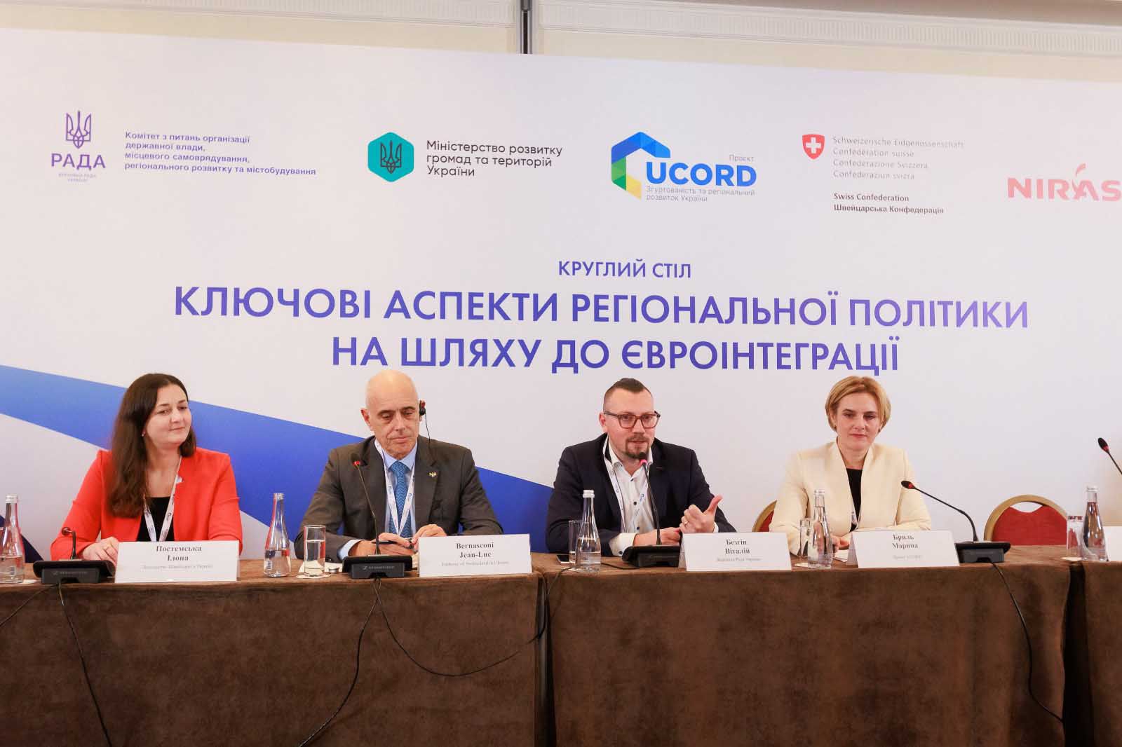 Комітет з питань організації державної влади, місцевого самоврядування, регіонального розвитку та містобудування провів круглий стіл на тему «Ключові аспекти регіональної політики на шляху до євроінтеграції»