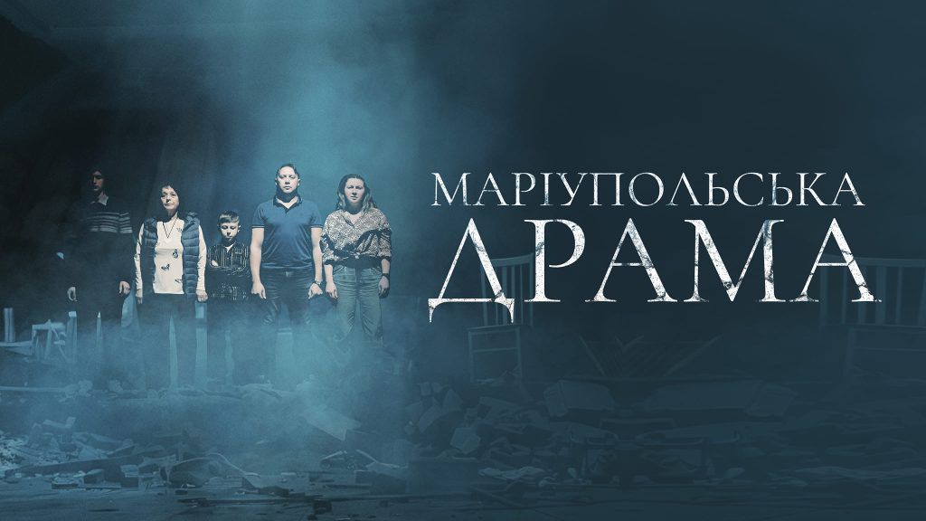 У Черкаській обласній філармонії покажуть виставу «Маріупольська драма»