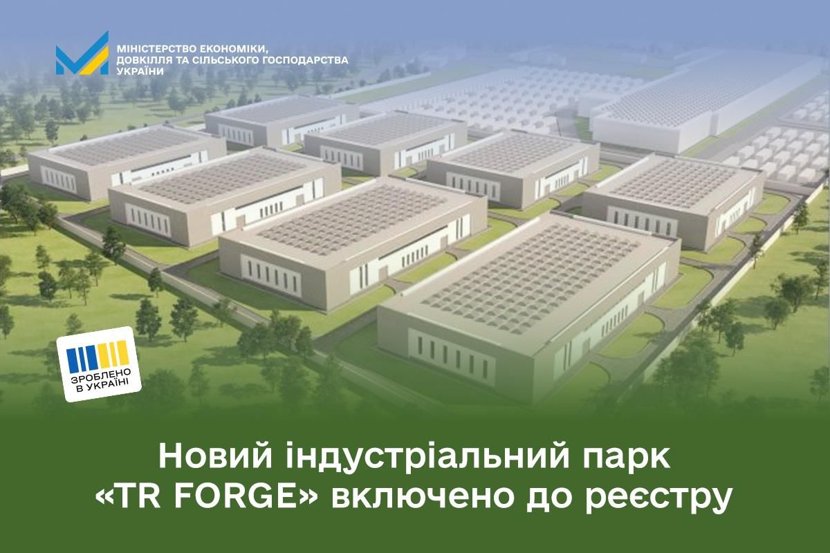 На Київщині індустріальний парк «TR FORGE» включено до Реєстру індустріальних (промислових) парків