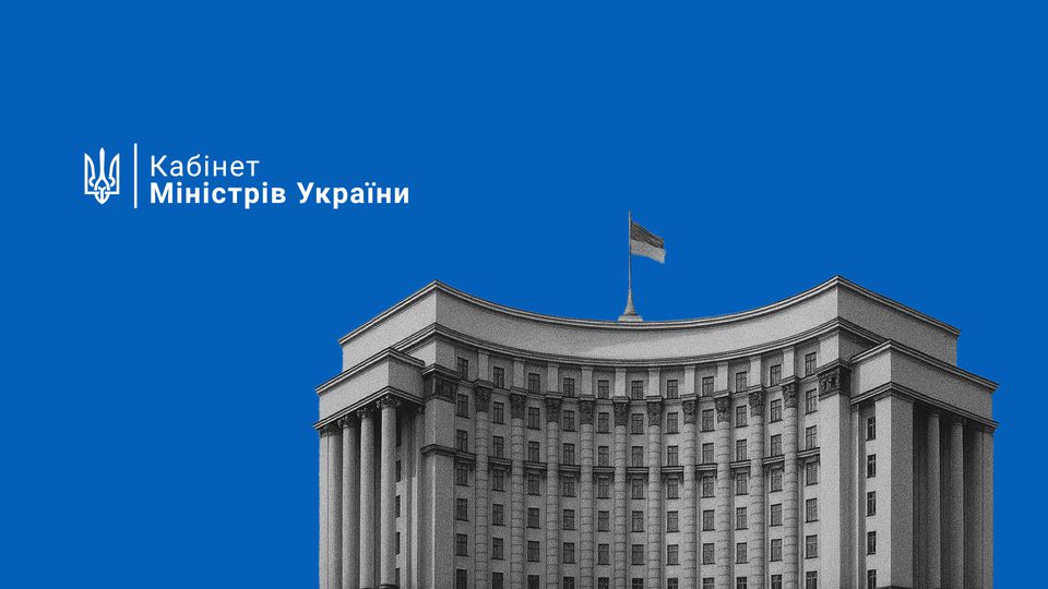 Кабінет Міністрів України оновлює склади наглядових рад енергетичних компаній