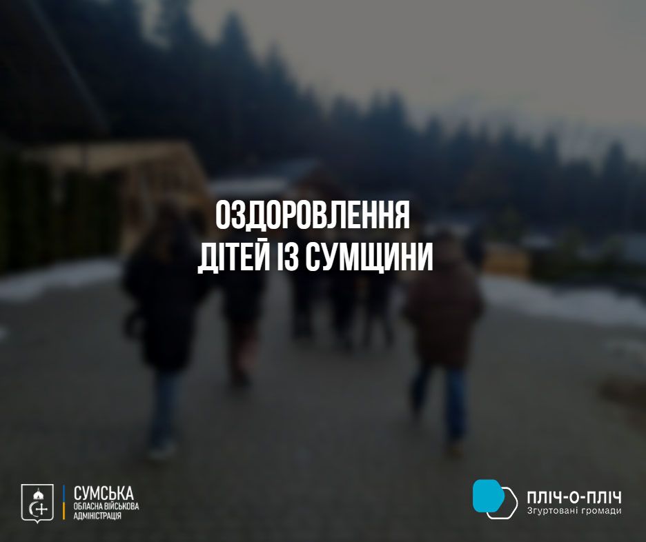 Діти з Сумщини оздоровлюються завдяки підтримці громади з Житомирщини