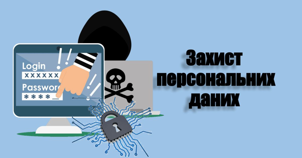Про особливості підготовки до другого читання проєкту закону України про захист персональних даних
