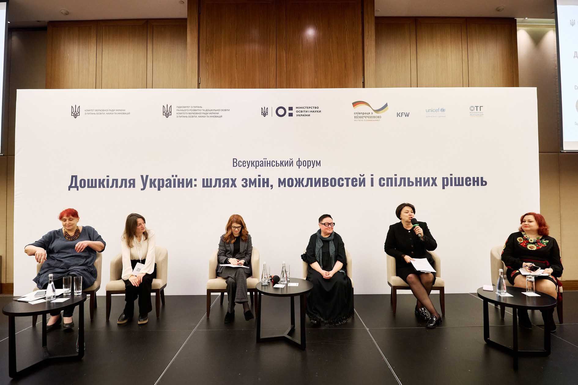 Відбувся Всеукраїнський форум «Дошкілля України за рік масштабної трансформації: освіти, науки та інновацій»