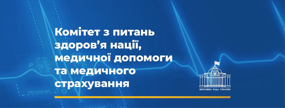 Комітет з питань здоров'я нації, медичної допомоги та медичного страхування розглянув питання регулювання нікотинових паучів, звільнення в запас військових з важкими психічними захворюваннями та зміни до ліцензійних умов медичної діяльності