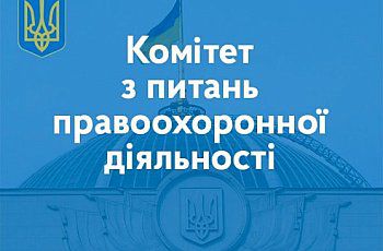 Щодо удосконалення механізмів досудового розслідування злочинів, пов’язаних з торгівлею людьми, і щодо деяких питань перевірки кандидатів на службу в поліції