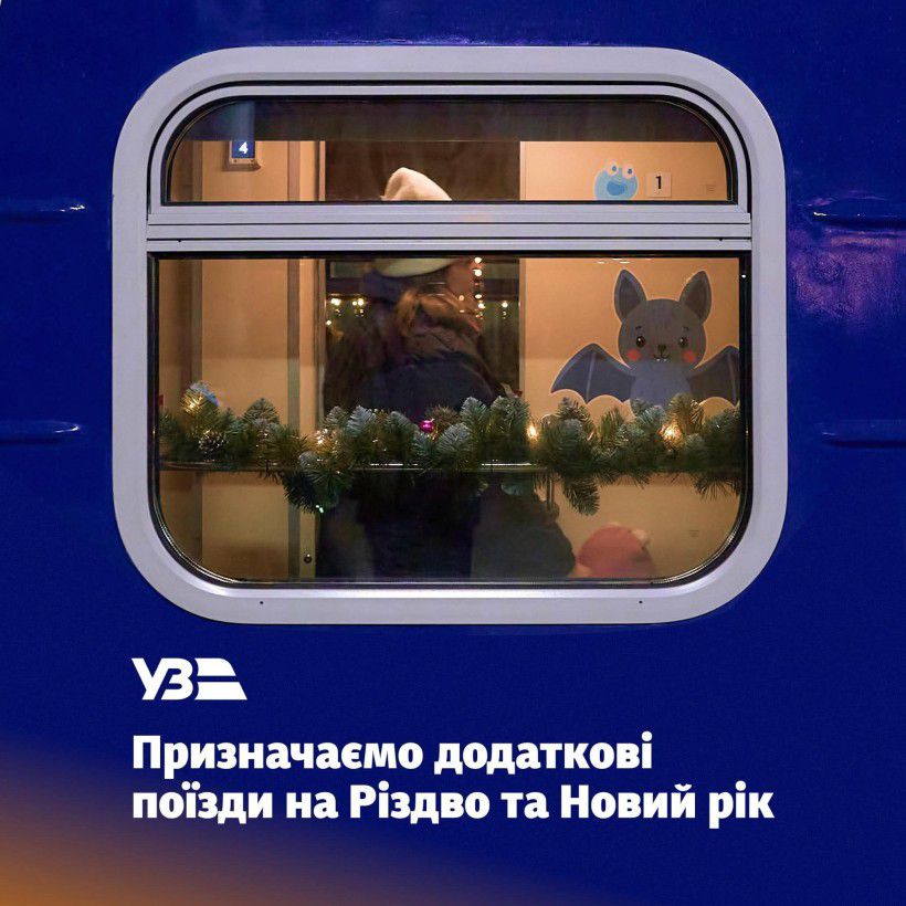 Укрзалізниця призначила додаткові поїзди до Карпат на різдвяно-новорічний період