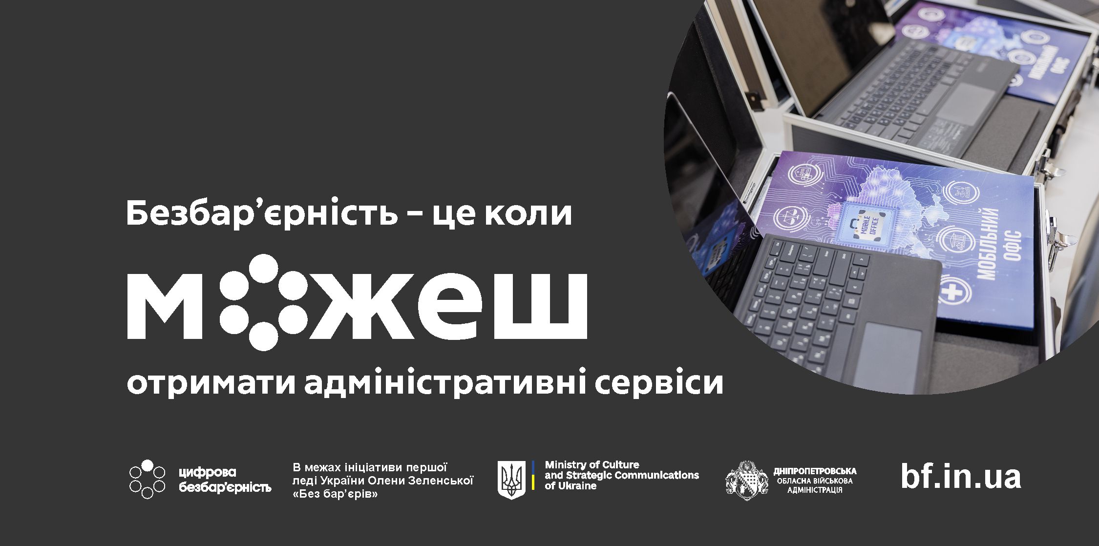 У громадах Дніпропетровщини повністю забезпечили надання адмінпослуг за допомогою мобільних кейсів