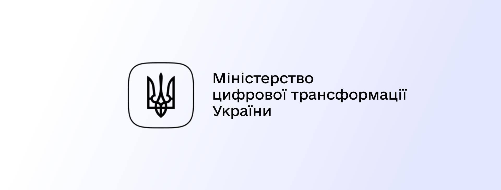 Мінцифри ініціює оновлення порядку декларування та реєстрації місця проживання