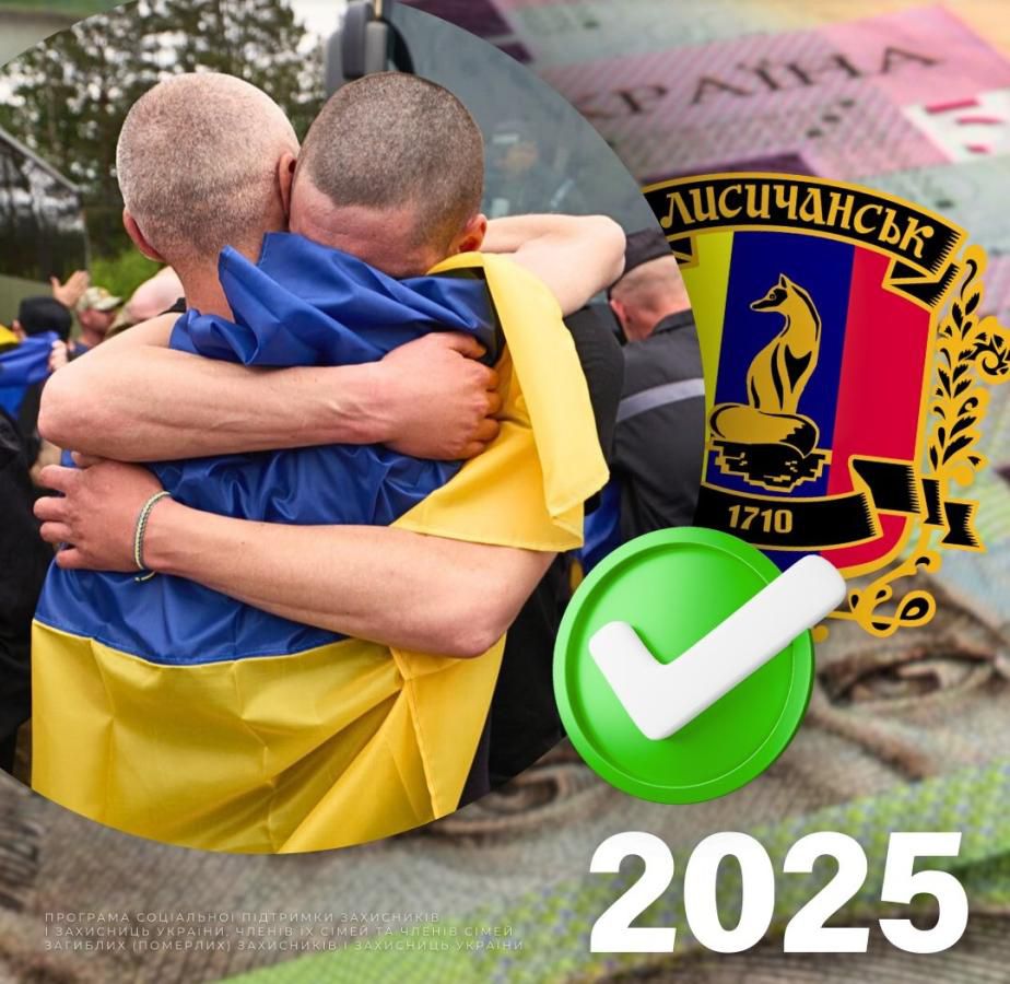 Лисичанська громада виплатила 200 тисяч гривень допомоги чотирьом звільненим з полону землякам