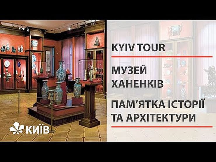 Музейні предмети з колекції Музею Ханенків тимчасово передадуть на зберігання до Німеччини
