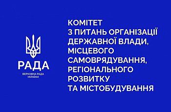 Робоча група Комітету працює над підготовкою законопроекту 'Про адміністративний збір' до другого читання