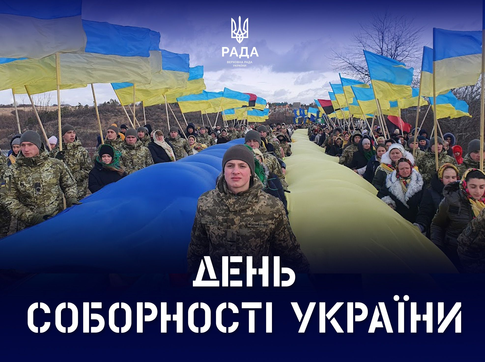 Голова Верховної Ради України Руслан СТЕФАНЧУК: З Днем Соборності, Український Народе!