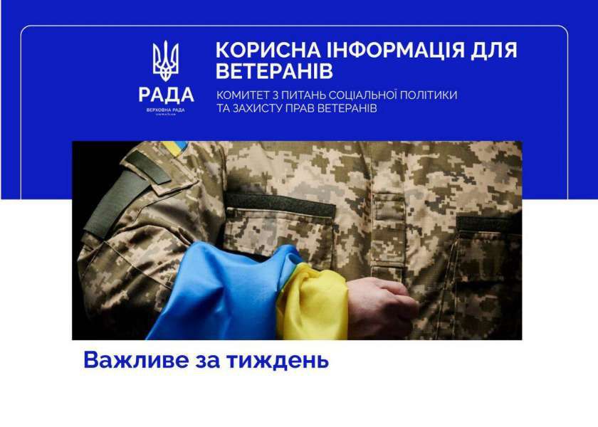 Підтримка ветеранів. Важливе за тиждень