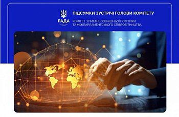 Підтримка європейського курсу України: відбулася зустріч голів комітетів у закордонних справах парламентів України та Кіпру