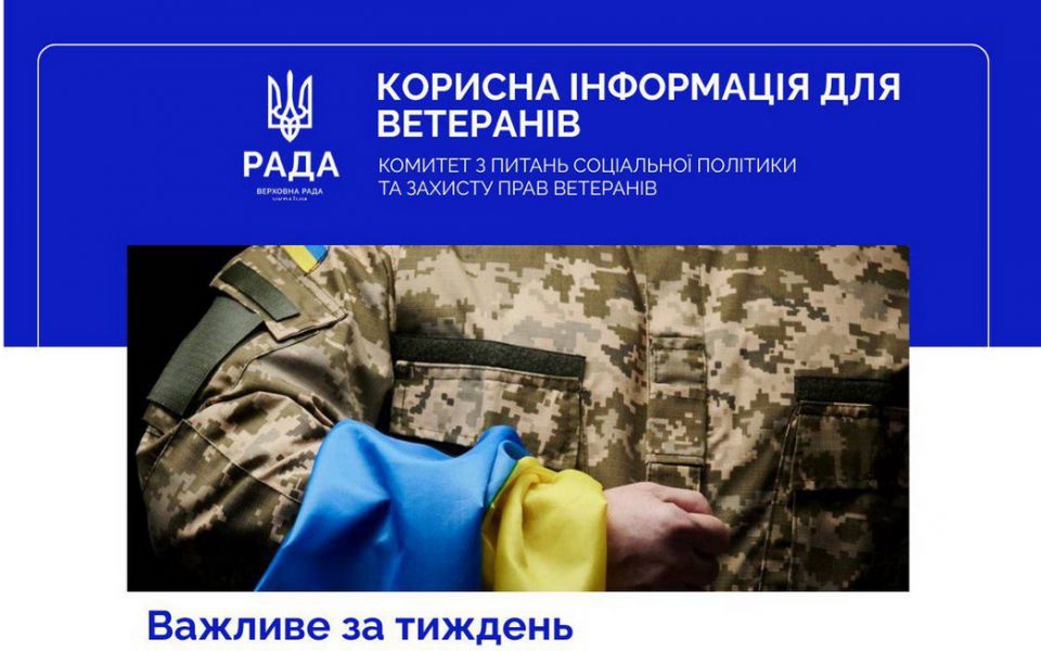 Підтримка ветеранів. Важливе за тиждень