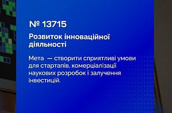 Підтримка та розвиток інноваційної діяльності: Верховна Рада прийняла за основу законопроєкт