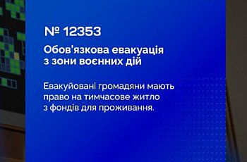 Евакуація населення з територій активних та можливих воєнних (бойових) дій: Верховна Рада прийняла Закон