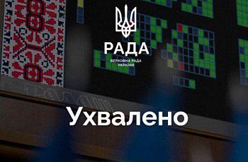 Засудження стратегії рф, спрямованої на знищення Українського народу: схвалено Звернення Верховної Ради України