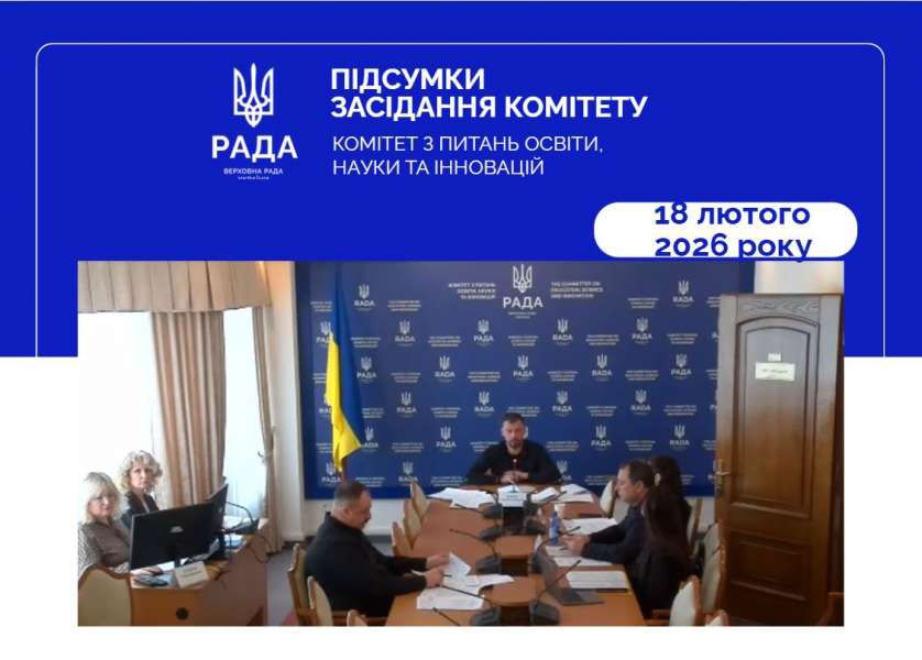 Рівний доступ до освіти, захист прав малолітніх і неповнолітніх осіб, цифрова доступність та співробітництво з Європейським Співтовариством у сфері науки та технологій