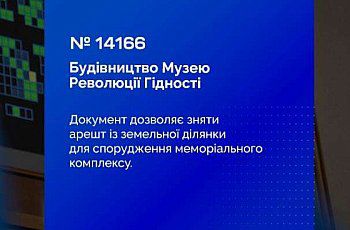 Зняття арешту з ділянки в центрі Києва для побудови Музею Небесної Сотні: Верховна Рада прийняла за основу законопроєкт