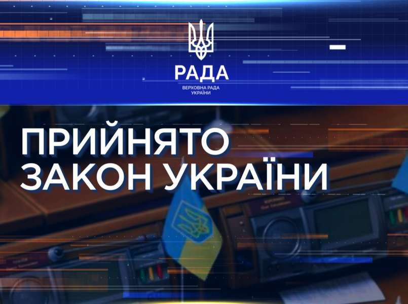 Управління ризиками затоплення та забезпечення участі України у Механізмі цивільного захисту Союзу: Верховна Рада прийняла Закон
