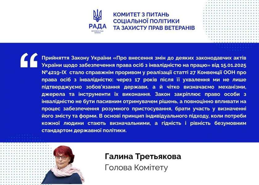 Зайнятість осіб з інвалідністю: Комітет соціальної політики підтримав законопроєкт про механізм розумного пристосування