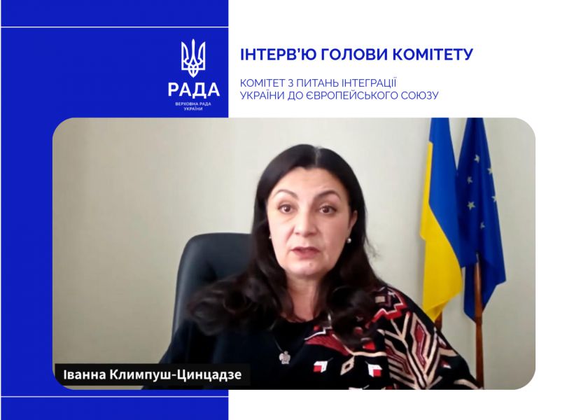 Реформи — ключ до ЄС: Климпуш-Цинцадзе про шлях України до Євросоюзу