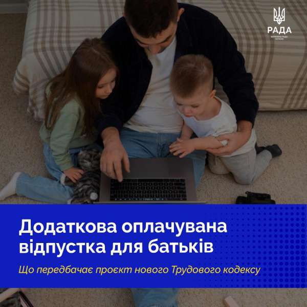 В Україні може з’явитися новий вид відпустки для догляду за дитиною
